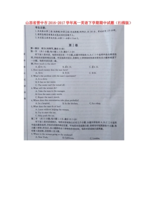 山西省晋中市高一英语下学期期中试卷试卷