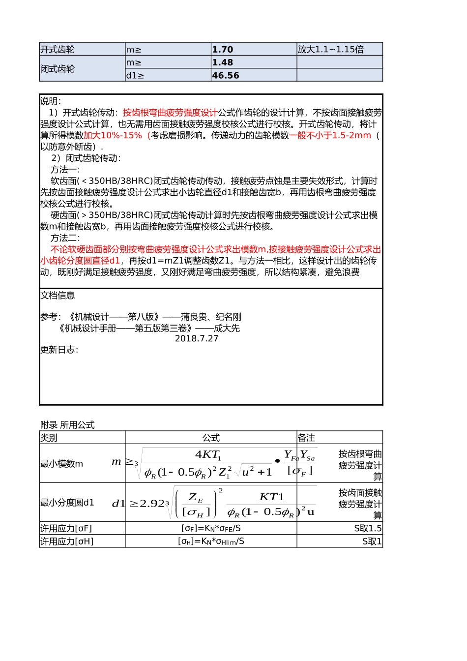 圆锥齿轮强度计算与校核(可编辑修改公式)_第2页