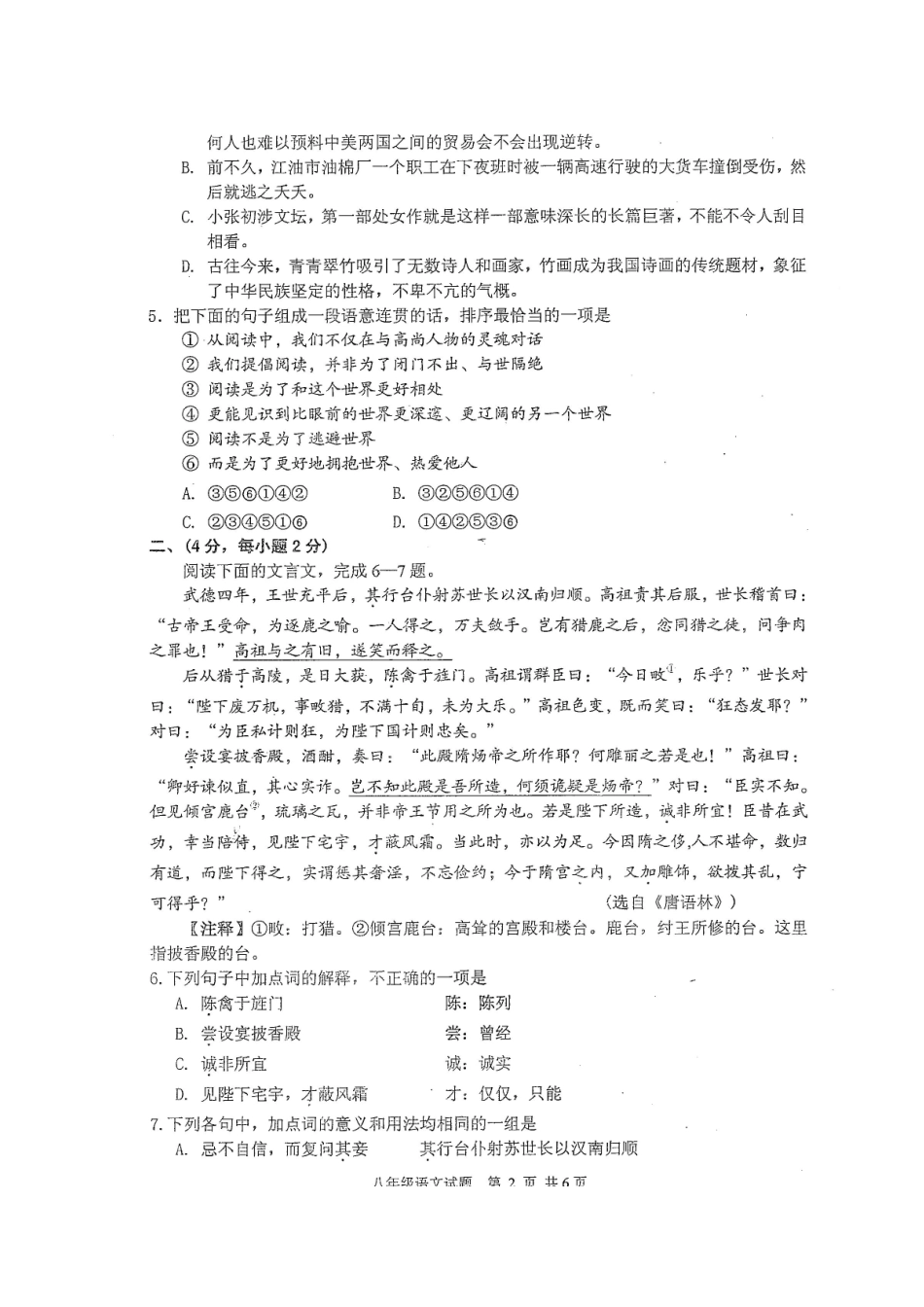 四川省江油市 八年级语文下学期期中试卷 新人教版试卷_第2页