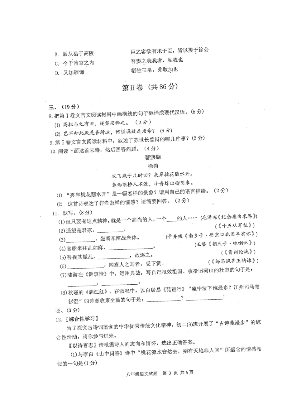 四川省江油市 八年级语文下学期期中试卷 新人教版试卷_第3页