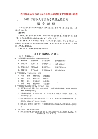 四川省江油市 八年级语文下学期期中试卷 新人教版试卷