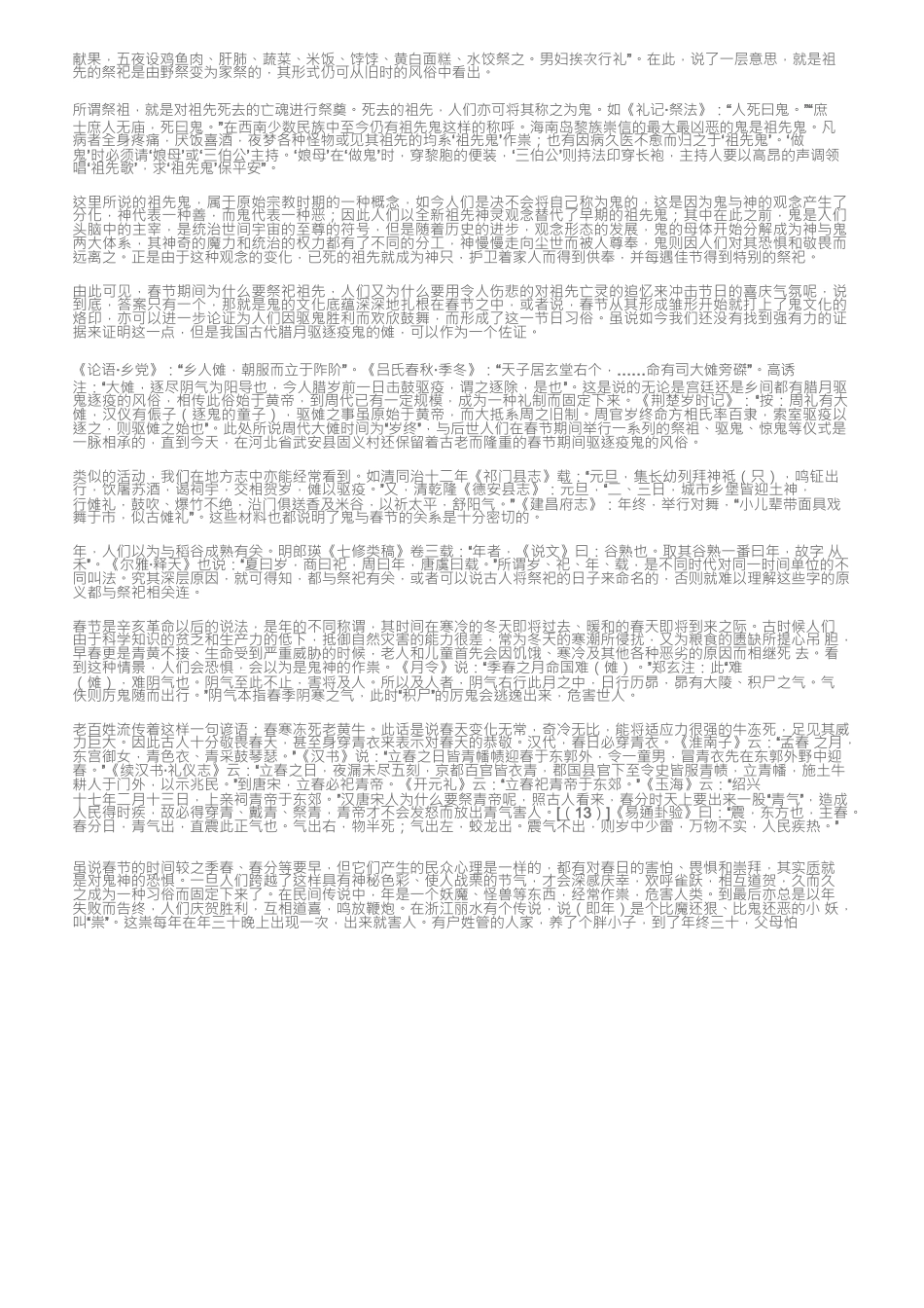 阅读追本溯源，春节源自“鬼节”_第2页