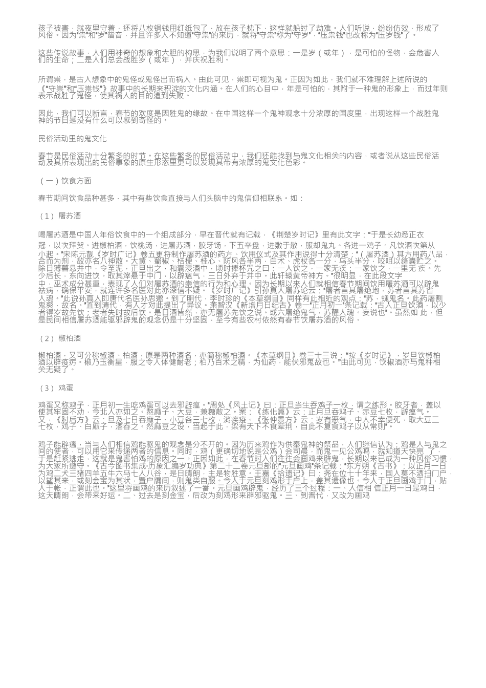 阅读追本溯源，春节源自“鬼节”_第3页
