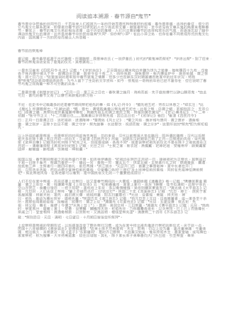 阅读追本溯源，春节源自“鬼节”