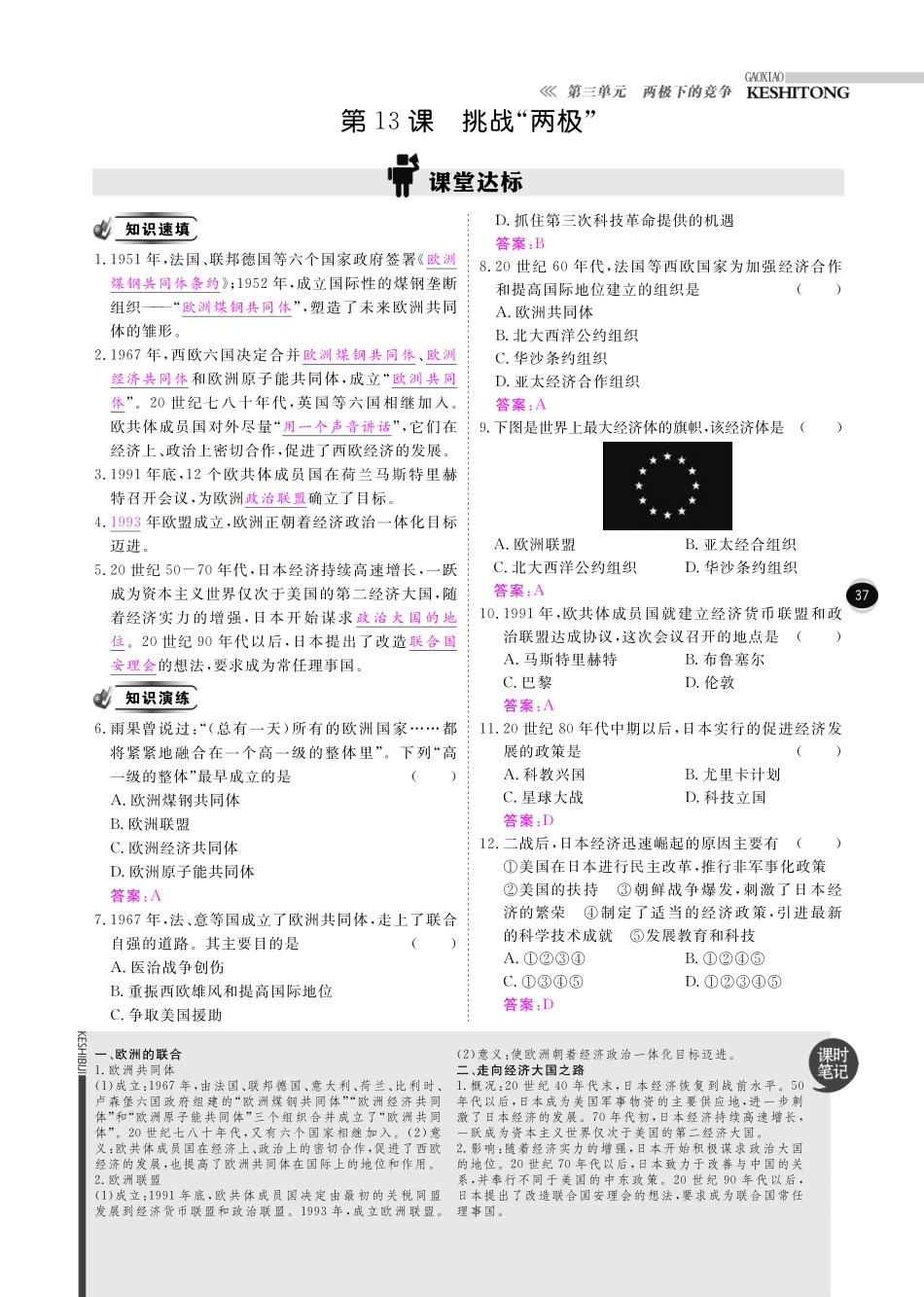 九年级历史下册 10分钟课堂训练 第三单元 两极下的竞争 第13课 挑战 两极 (pdf) 北师大版试卷_第1页
