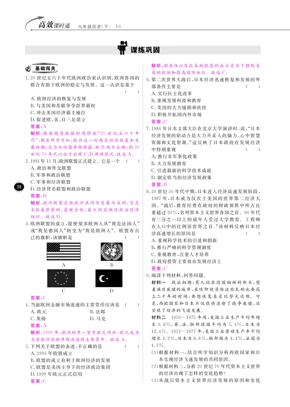 九年级历史下册 10分钟课堂训练 第三单元 两极下的竞争 第13课 挑战 两极 (pdf) 北师大版试卷_第2页
