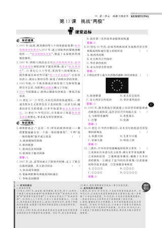九年级历史下册 10分钟课堂训练 第三单元 两极下的竞争 第13课 挑战 两极 (pdf) 北师大版试卷
