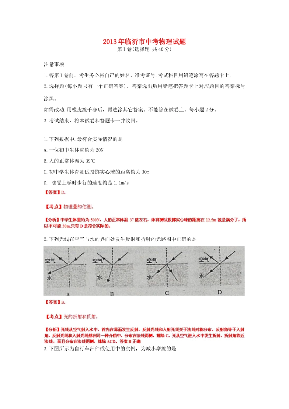 山东省临沂市中考物理真题试卷(解析版)试卷_第1页