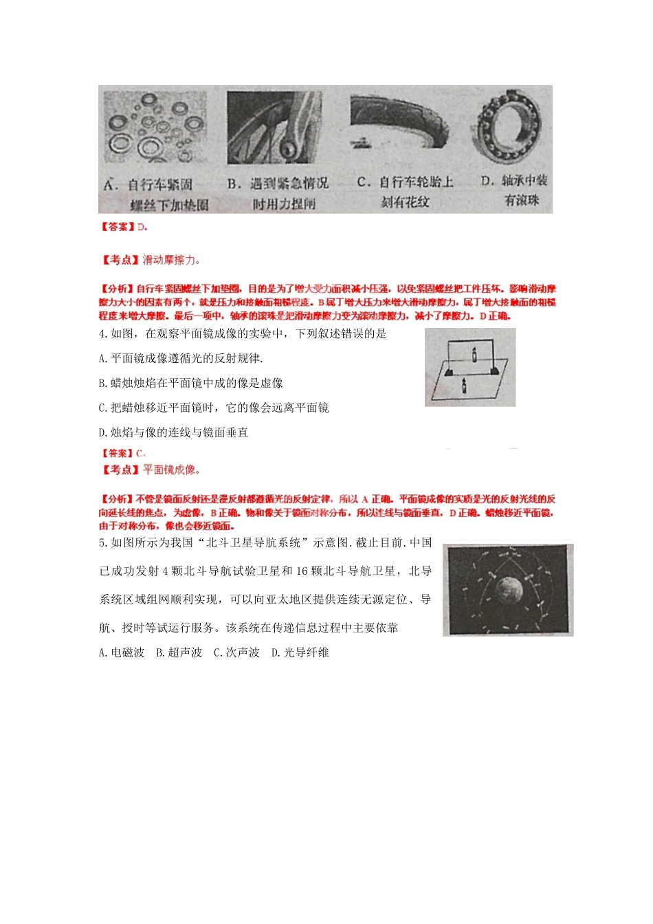 山东省临沂市中考物理真题试卷(解析版)试卷_第2页
