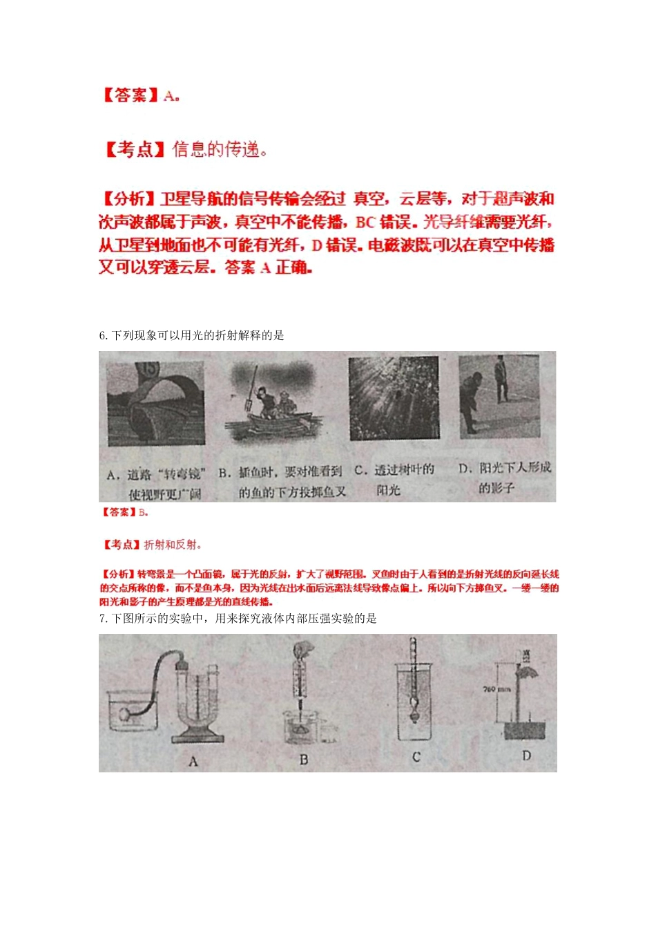 山东省临沂市中考物理真题试卷(解析版)试卷_第3页