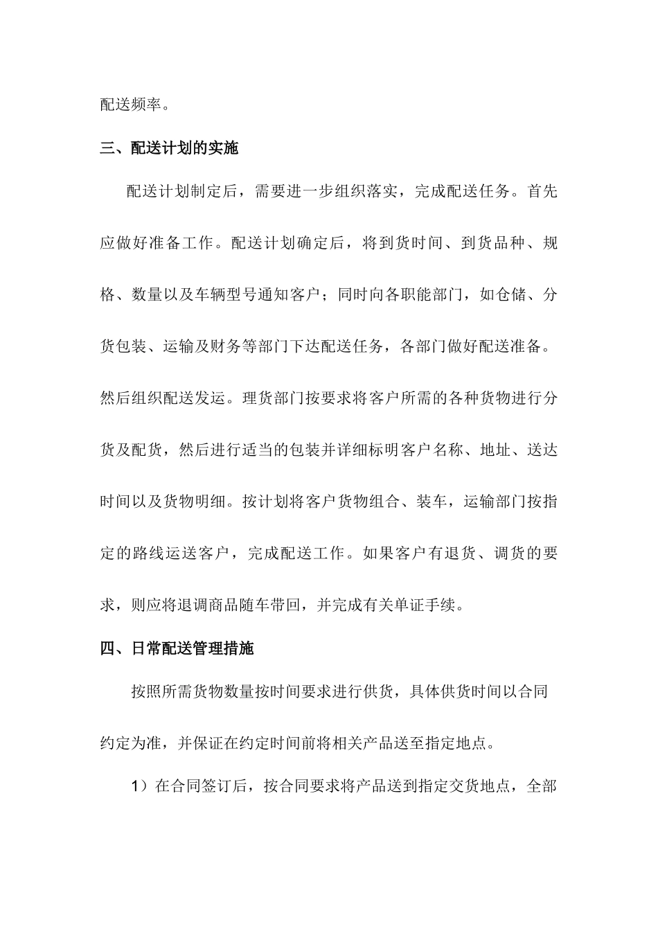 运输配送方案_第2页