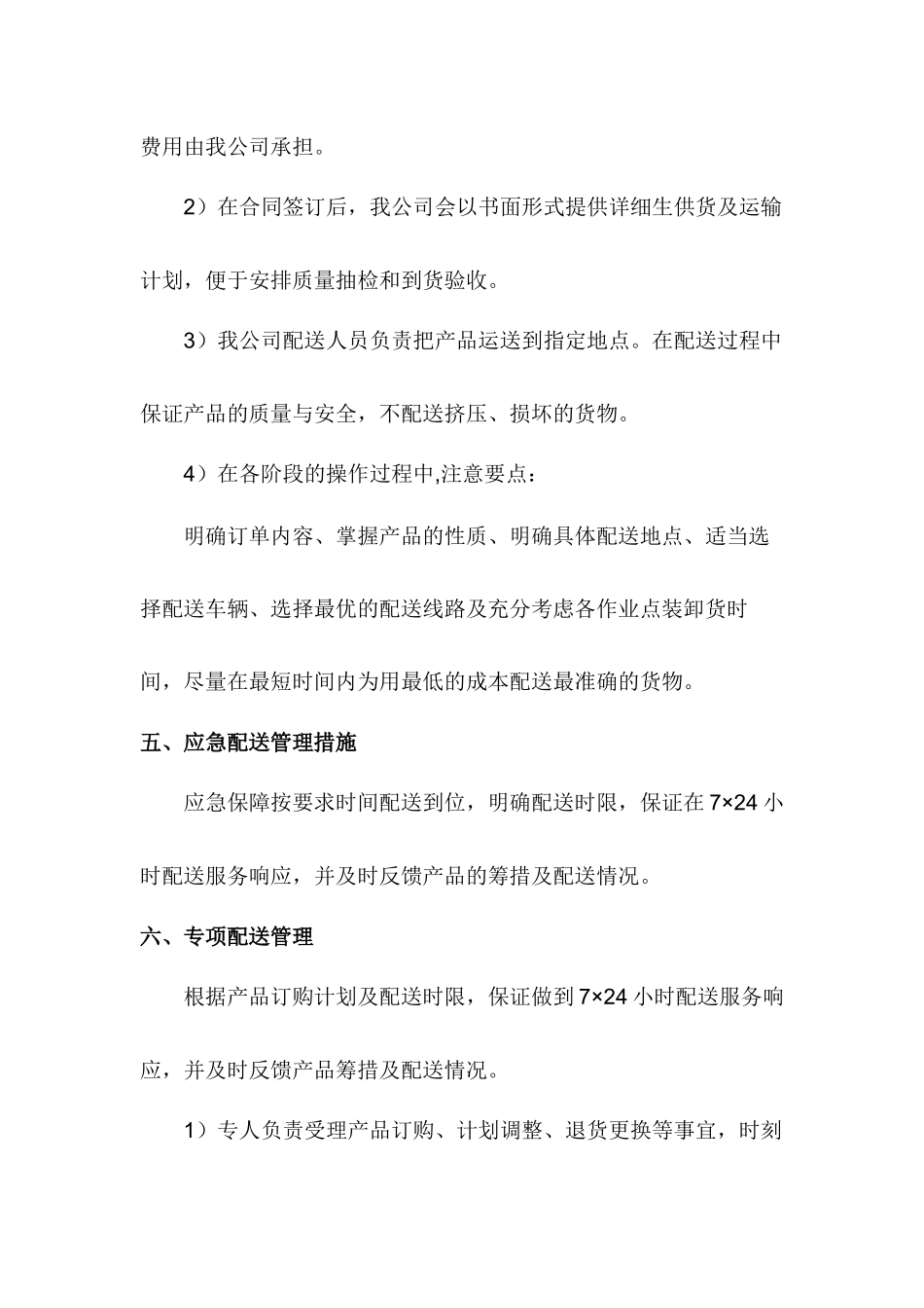 运输配送方案_第3页