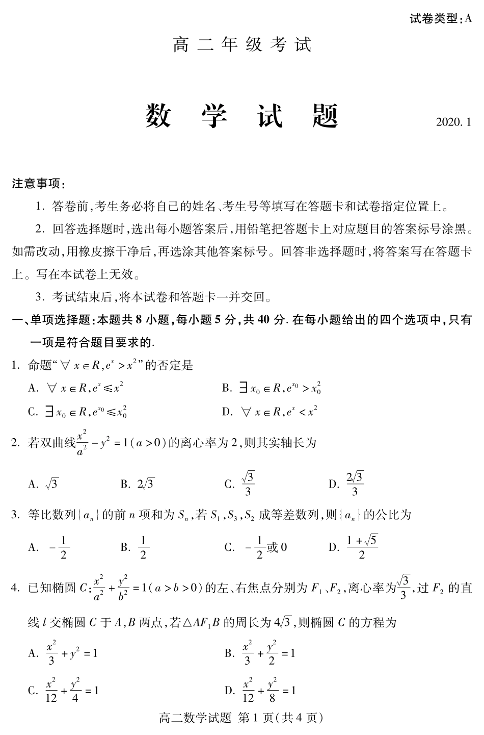 山东省泰安市高二数学上学期期末考试试卷(PDF) 山东省泰安市高二数学上学期期末考试试卷(PDF) 山东省泰安市高二数学上学期期末考试试卷(PDF)_第1页