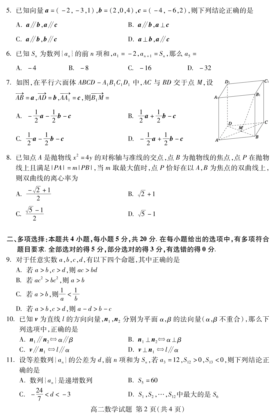 山东省泰安市高二数学上学期期末考试试卷(PDF) 山东省泰安市高二数学上学期期末考试试卷(PDF) 山东省泰安市高二数学上学期期末考试试卷(PDF)_第2页