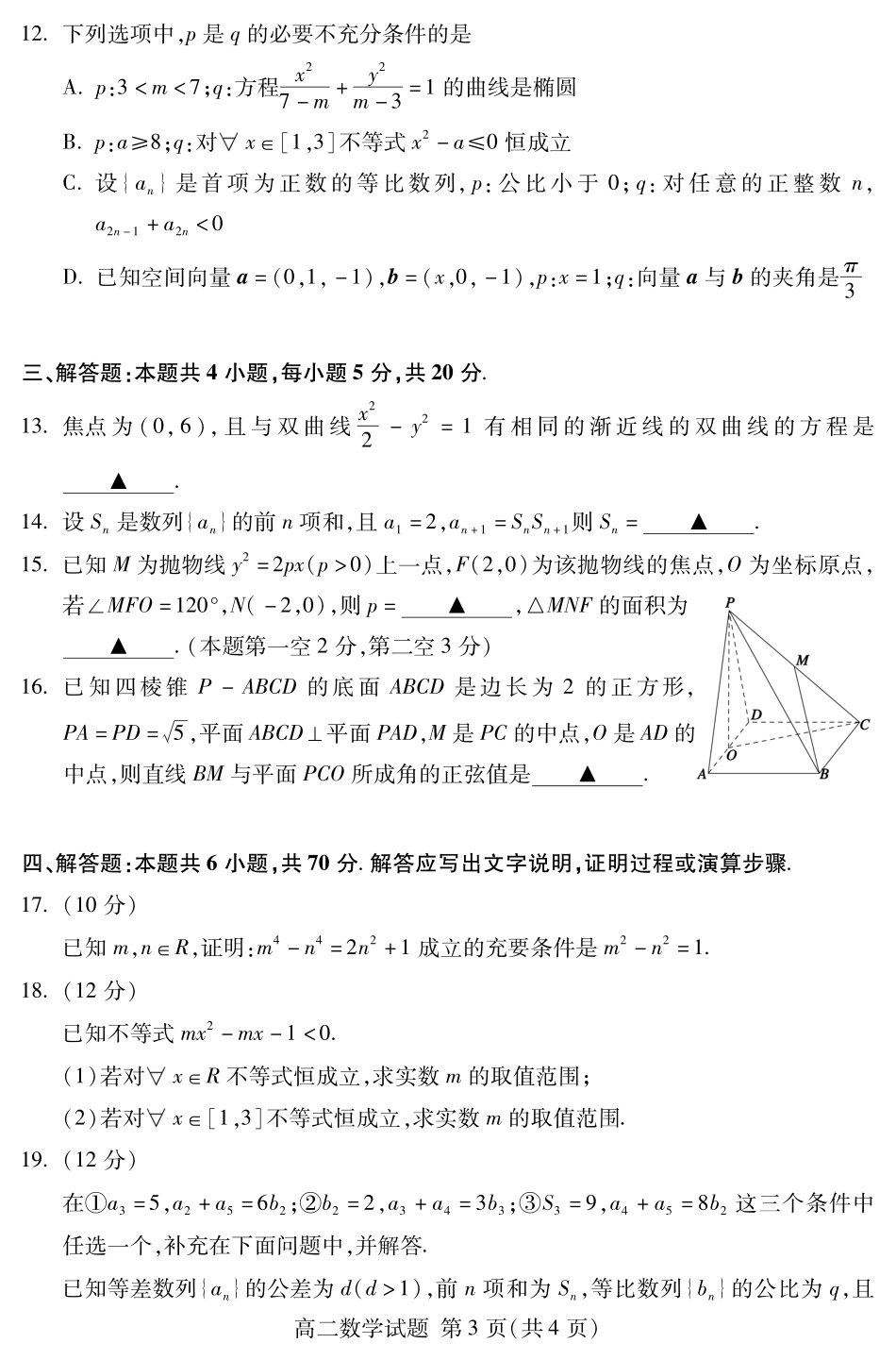 山东省泰安市高二数学上学期期末考试试卷(PDF) 山东省泰安市高二数学上学期期末考试试卷(PDF) 山东省泰安市高二数学上学期期末考试试卷(PDF)_第3页