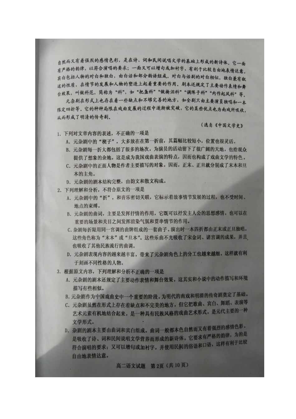 山西省晋中市_高二语文2月优生质量检测试卷扫描版无答案试卷_第2页
