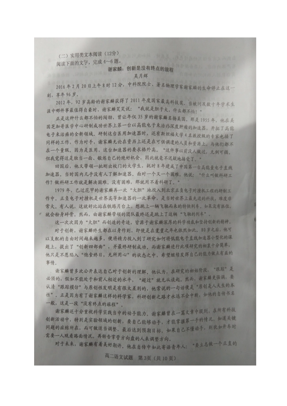 山西省晋中市_高二语文2月优生质量检测试卷扫描版无答案试卷_第3页