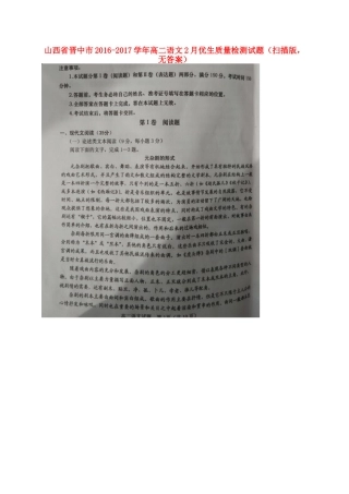 山西省晋中市_高二语文2月优生质量检测试卷扫描版无答案试卷