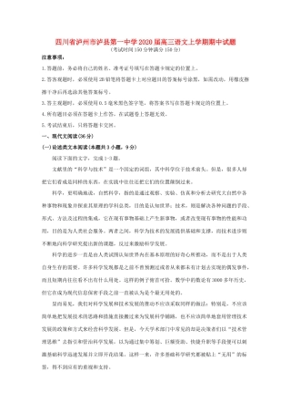 四川省泸州市泸县第一中学2020届高三语文上学期期中试卷