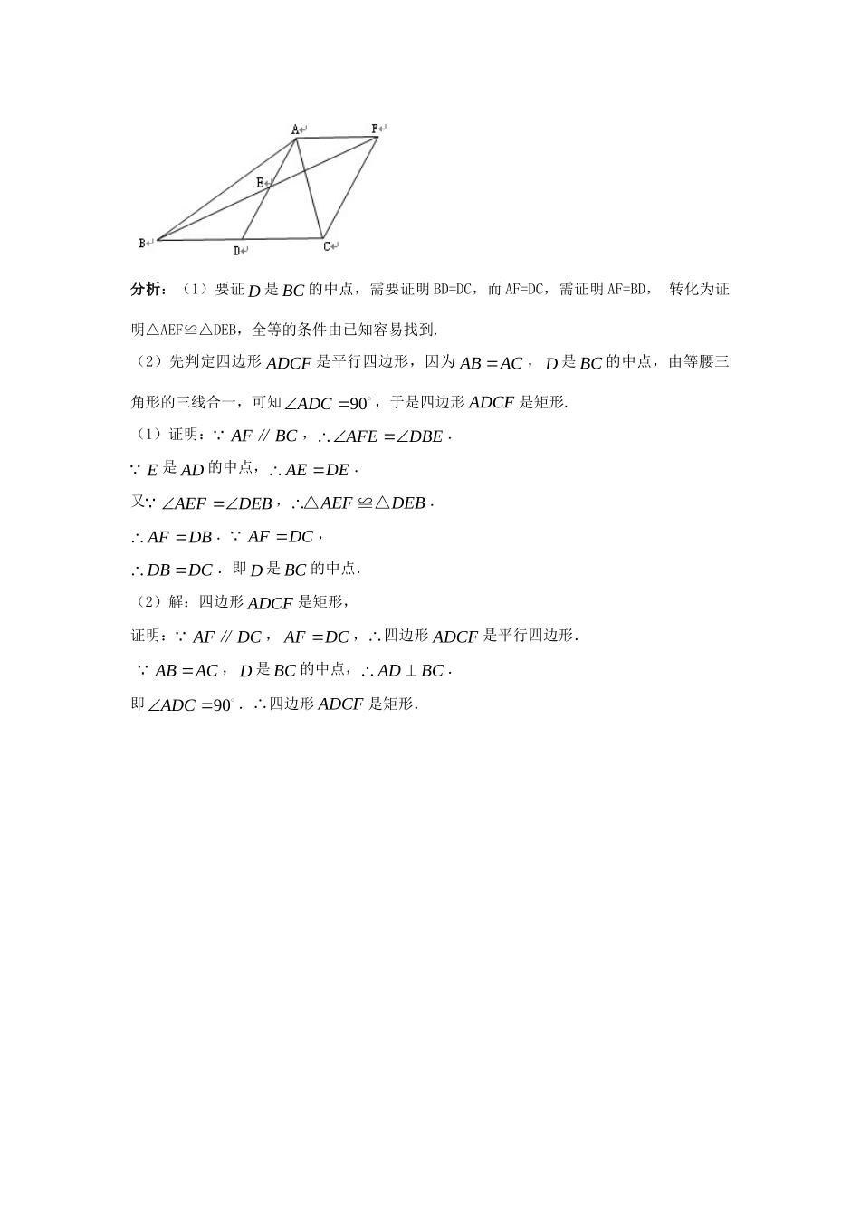 九年级数学上册 第一章 特殊平行四边形 2 矩形的性质与判定 矩形猜想型试卷举例素材 (新版)北师大版 素材_第2页