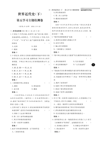 九年级历史下册 10分钟掌控课堂 单元检测卷期中期末检测卷(pdf) 川教版试卷