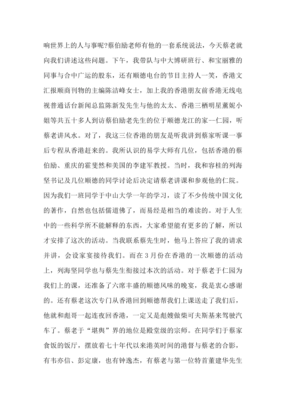 在仁园听蔡伯励老师讲风水_第2页