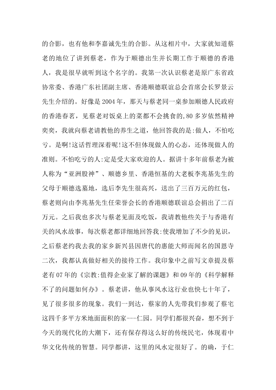 在仁园听蔡伯励老师讲风水_第3页