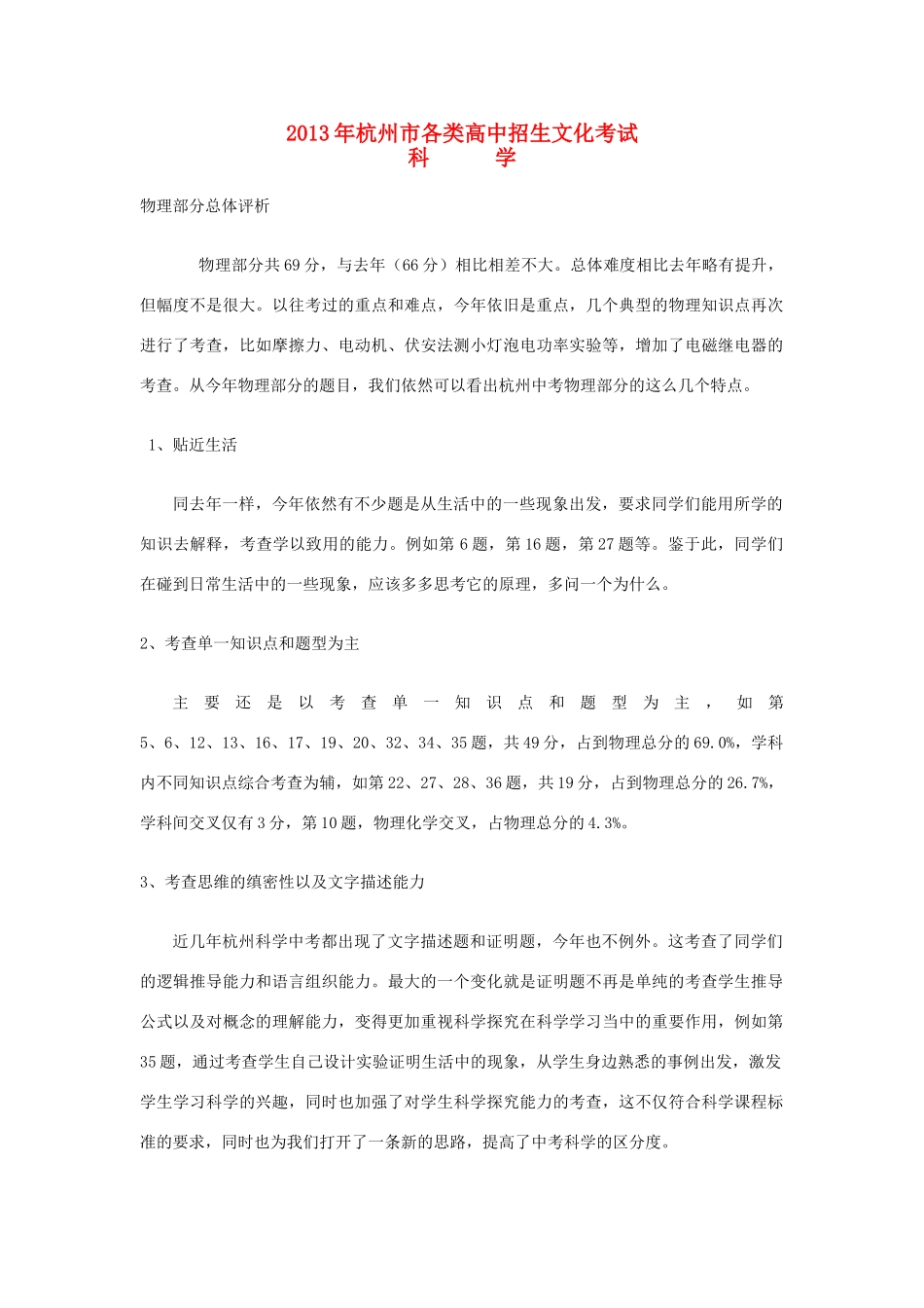 中考科学真题试卷(解析版)试卷_第1页