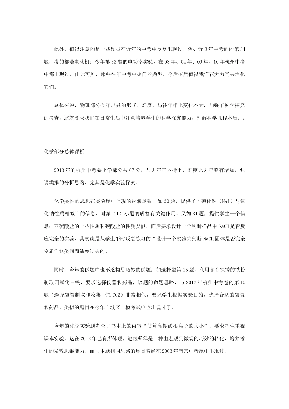 中考科学真题试卷(解析版)试卷_第2页