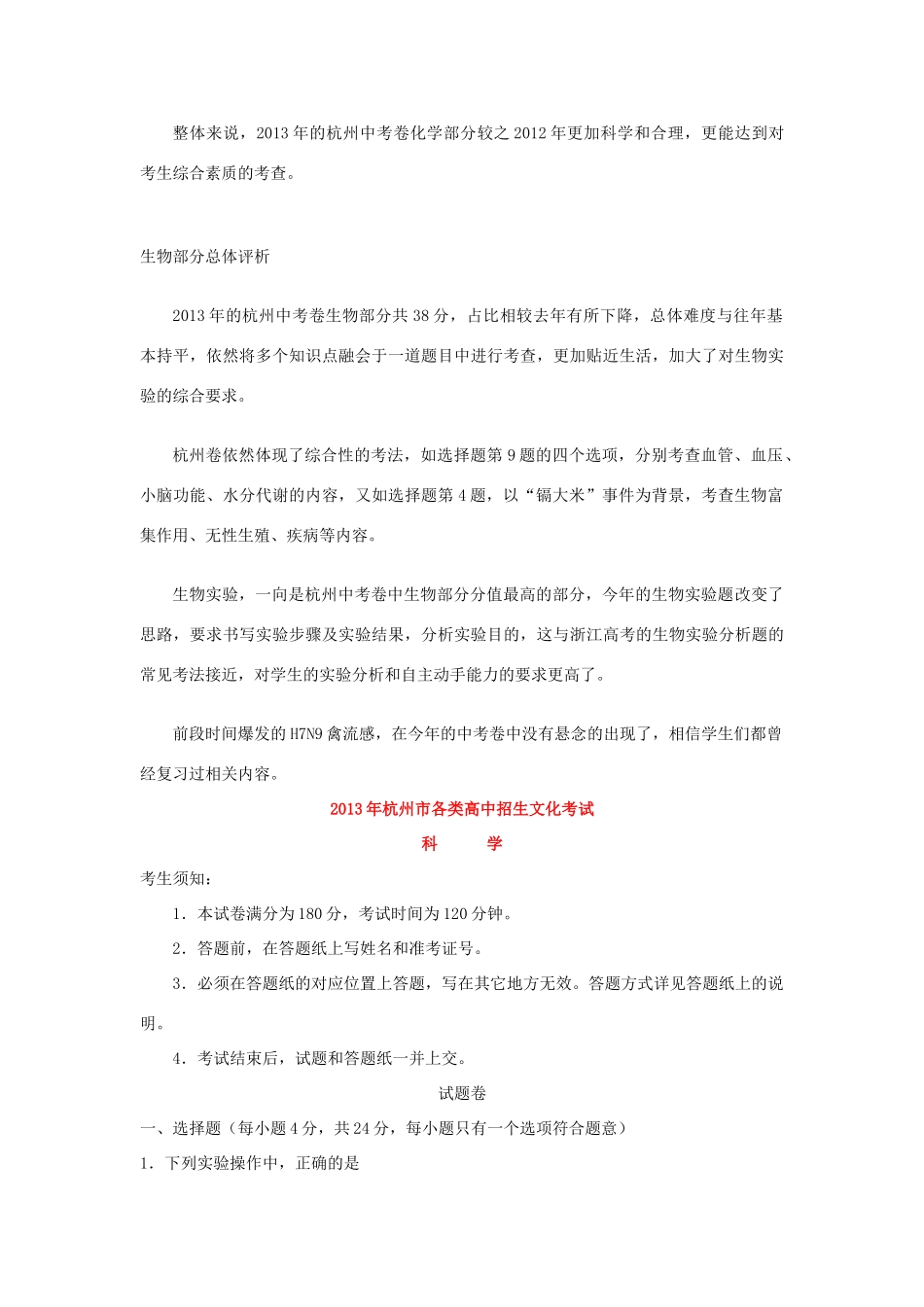 中考科学真题试卷(解析版)试卷_第3页