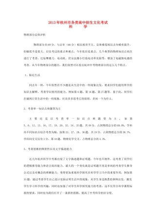 中考科学真题试卷(解析版)试卷