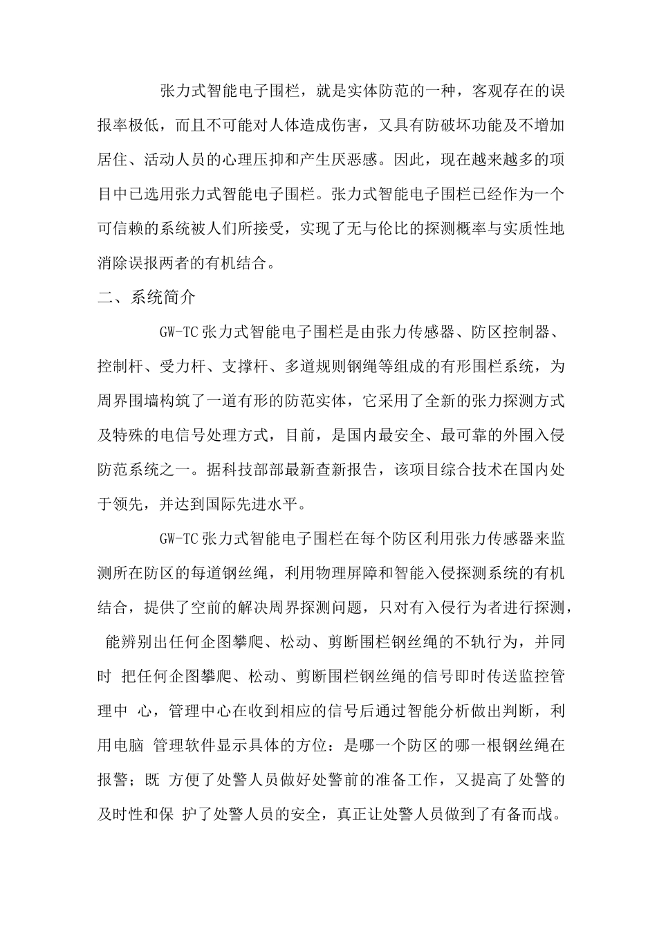 张力电子围栏系统设计方案_第2页