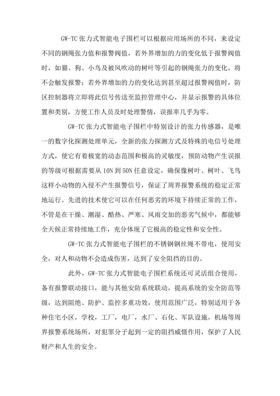 张力电子围栏系统设计方案_第3页