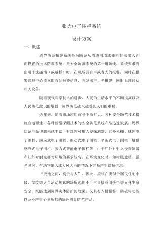张力电子围栏系统设计方案