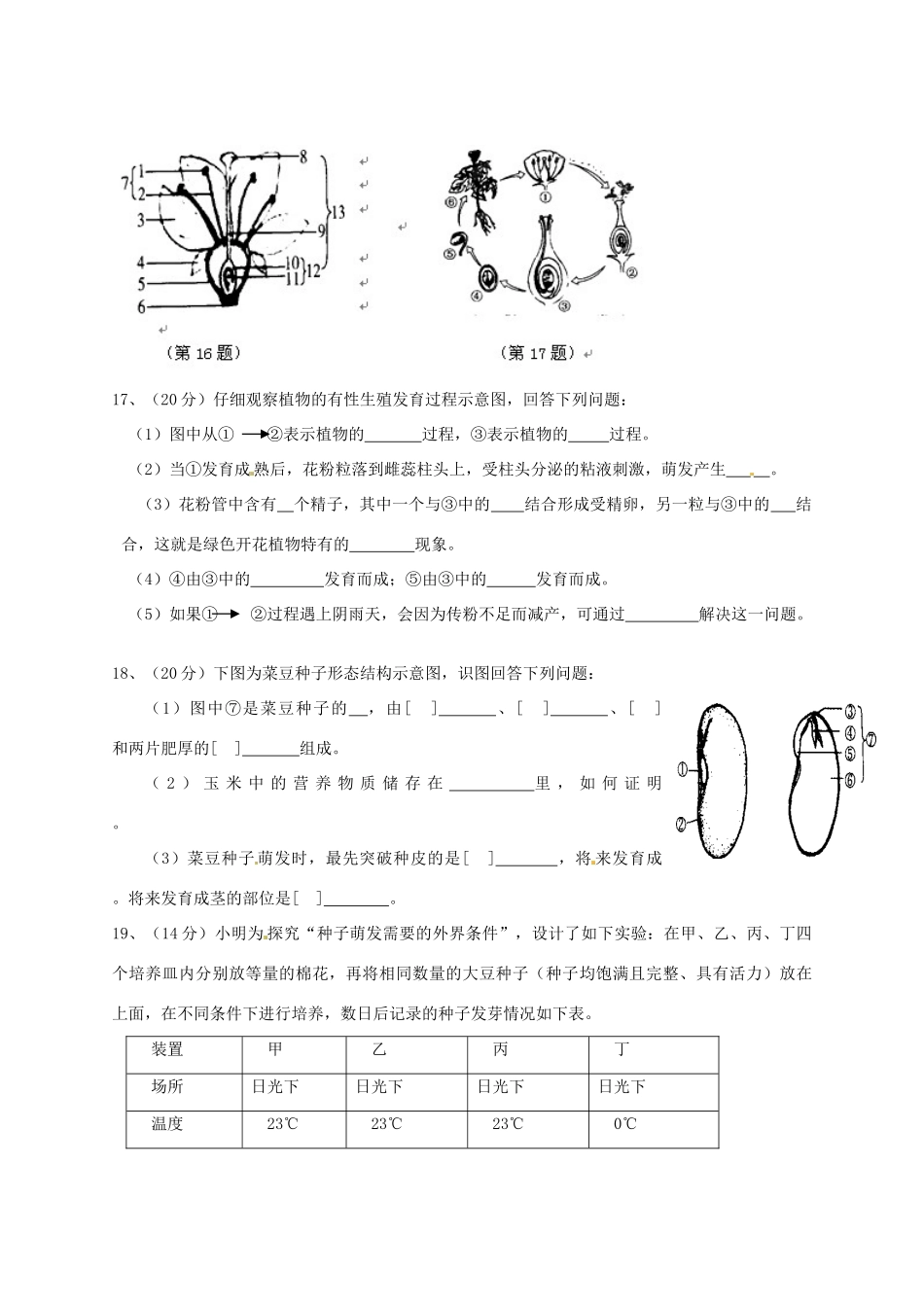 山东省德州市宁津二中八年级生物上学期第一次月考试卷 新人教版试卷_第3页
