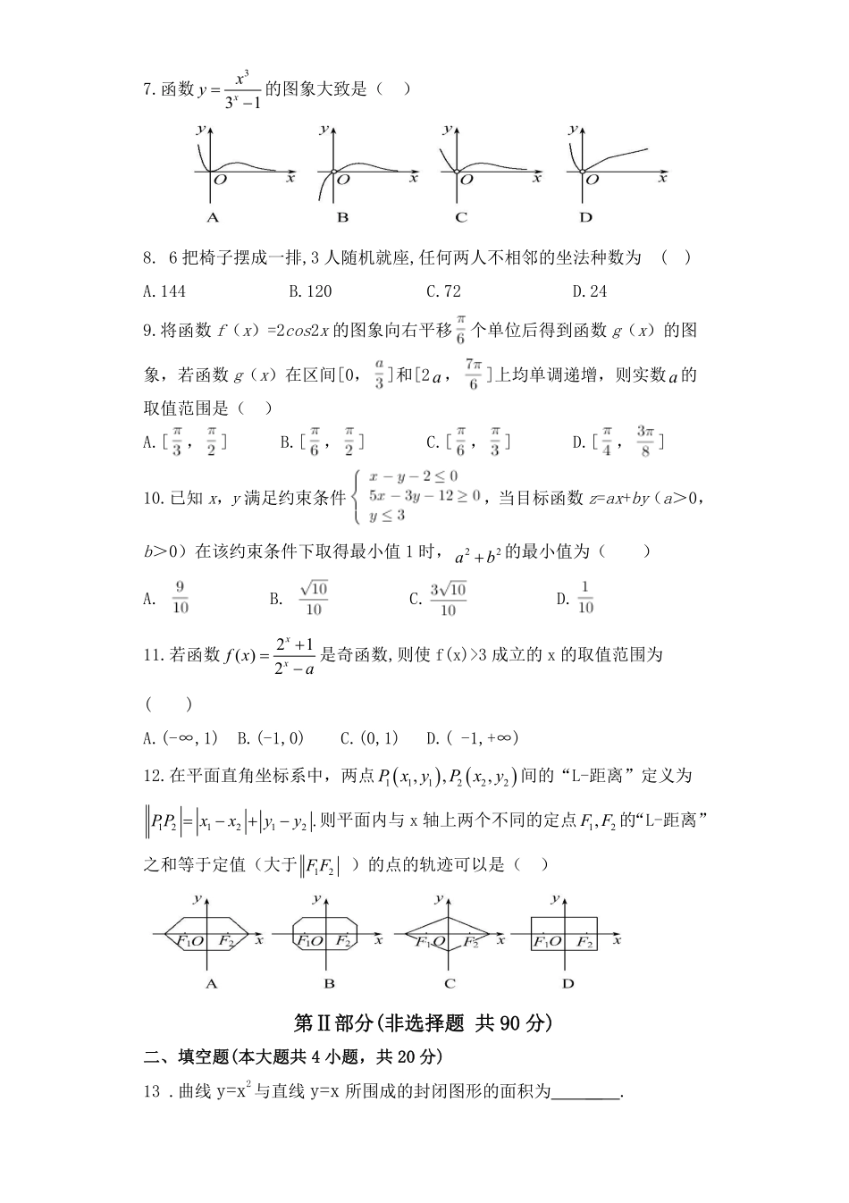 安徽省淮北市高二下学期第三次阶段考试数学(理)试卷(PDF版) 安徽省淮北市高二数学下学期第三次阶段考试试卷 理(PDF) 安徽省淮北市高二数学下学期第三次阶段考试试卷 理(PDF)_第2页