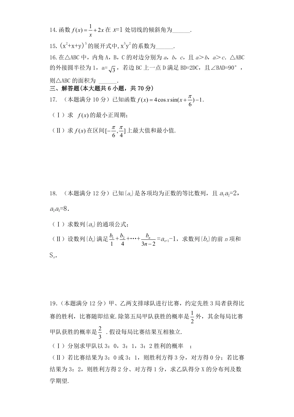 安徽省淮北市高二下学期第三次阶段考试数学(理)试卷(PDF版) 安徽省淮北市高二数学下学期第三次阶段考试试卷 理(PDF) 安徽省淮北市高二数学下学期第三次阶段考试试卷 理(PDF)_第3页