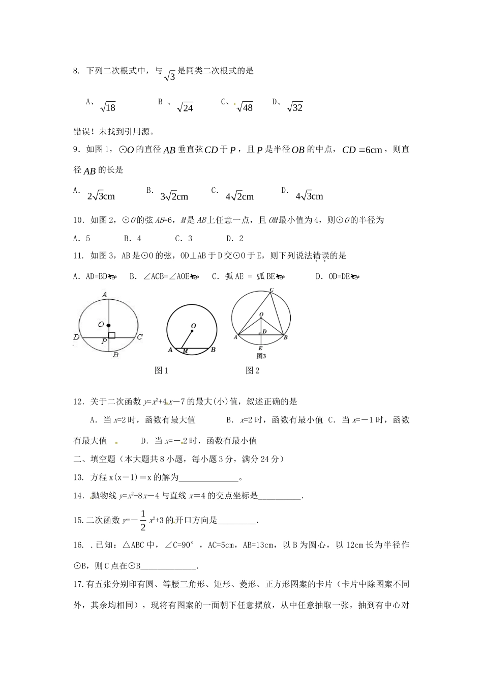 九年级数学上学期期末考试试卷(无答案) 华东师大版试卷_第2页