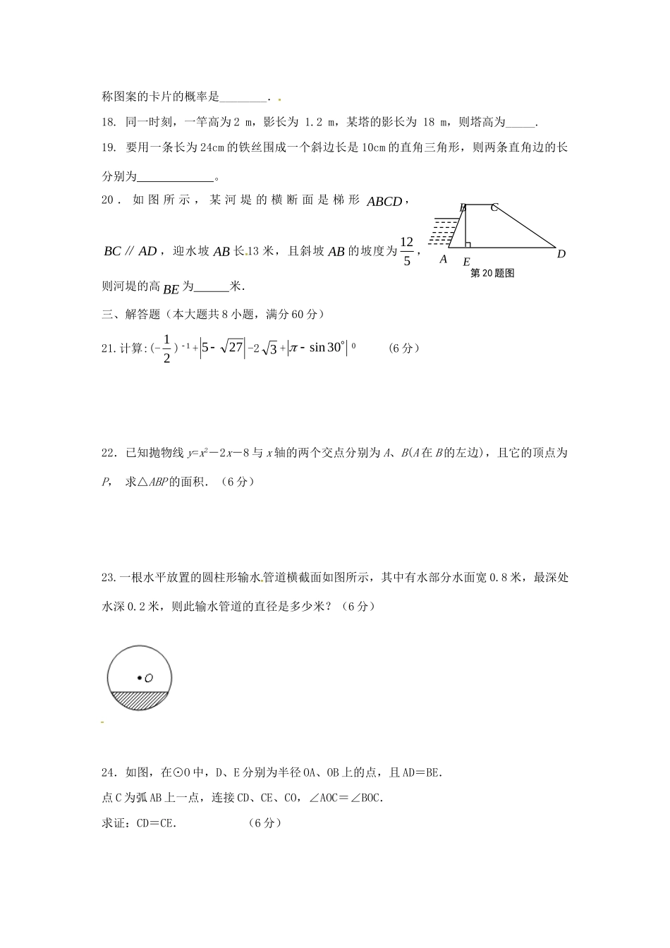九年级数学上学期期末考试试卷(无答案) 华东师大版试卷_第3页