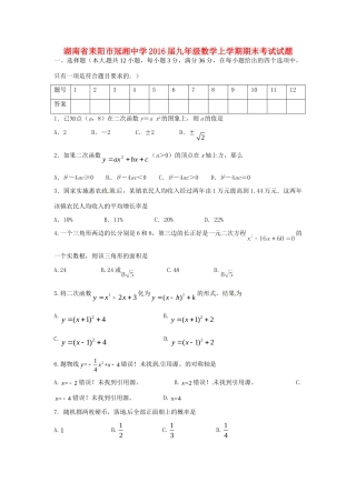 九年级数学上学期期末考试试卷(无答案) 华东师大版试卷