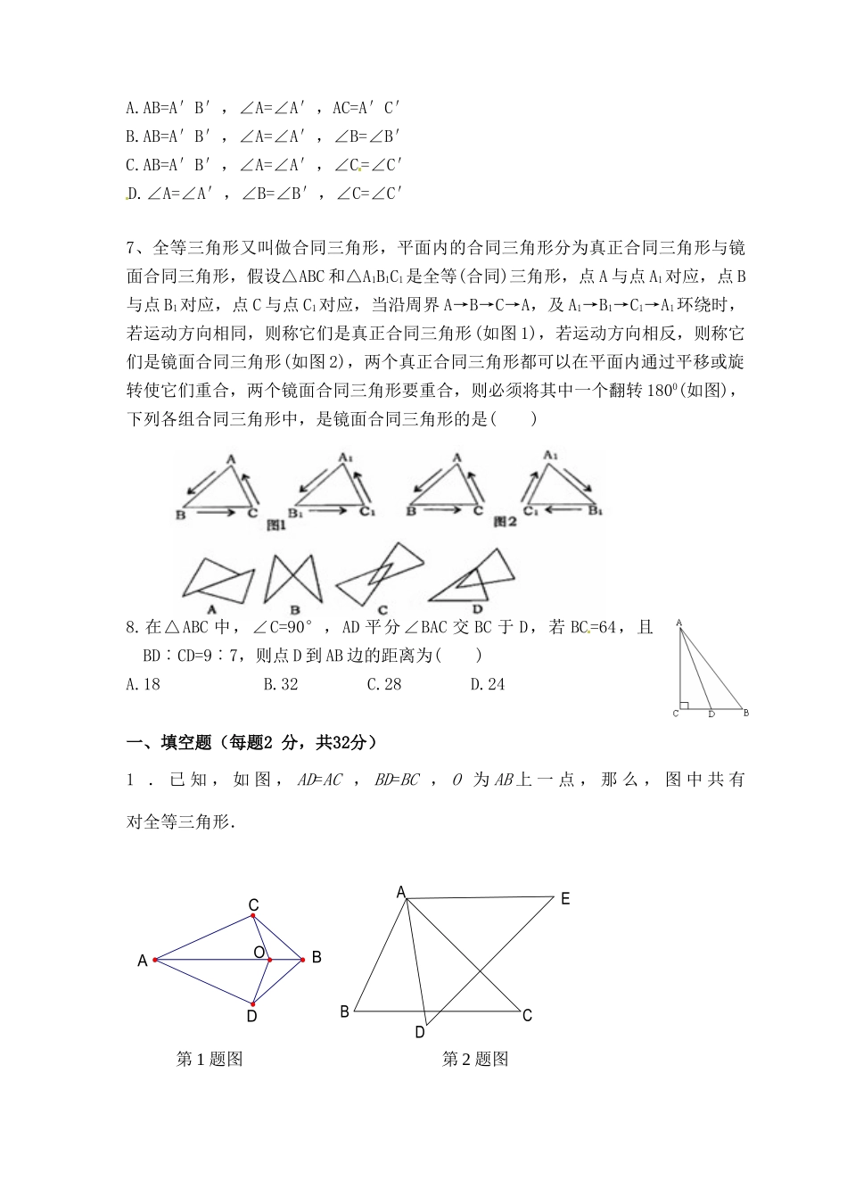 内蒙古呼和浩特市八年级数学寒假作业1(无答案) 新人教版 试题_第2页