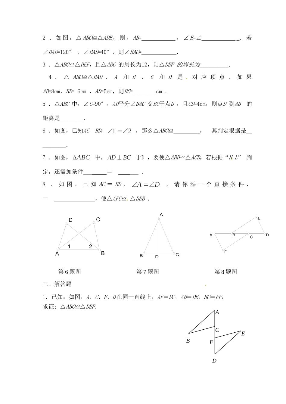 内蒙古呼和浩特市八年级数学寒假作业1(无答案) 新人教版 试题_第3页