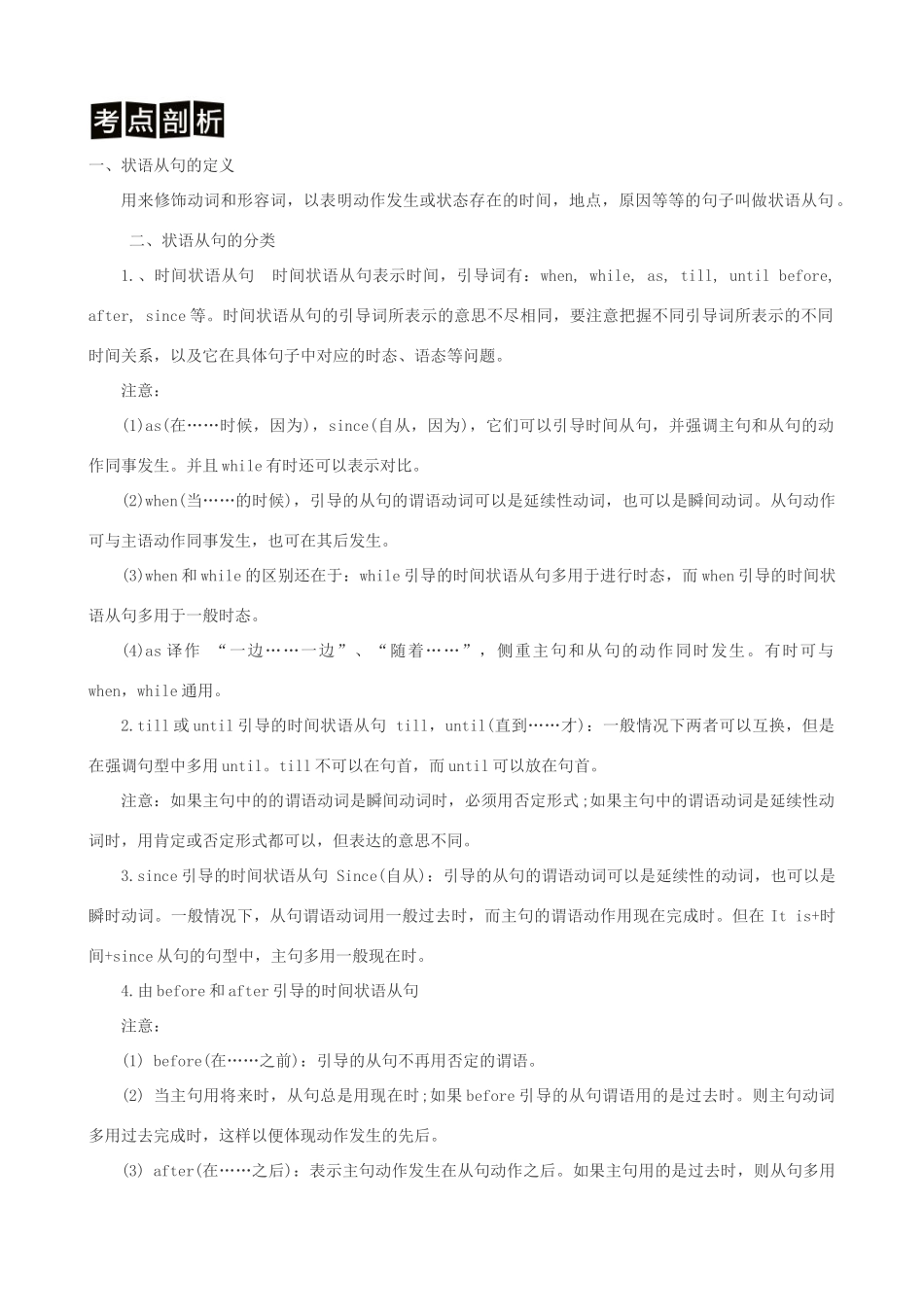 中考英语 二轮专题解读与强化训练 专题十五 状语从句试卷_第2页