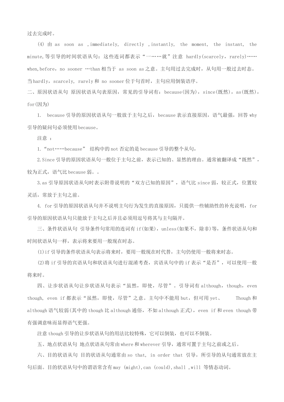 中考英语 二轮专题解读与强化训练 专题十五 状语从句试卷_第3页