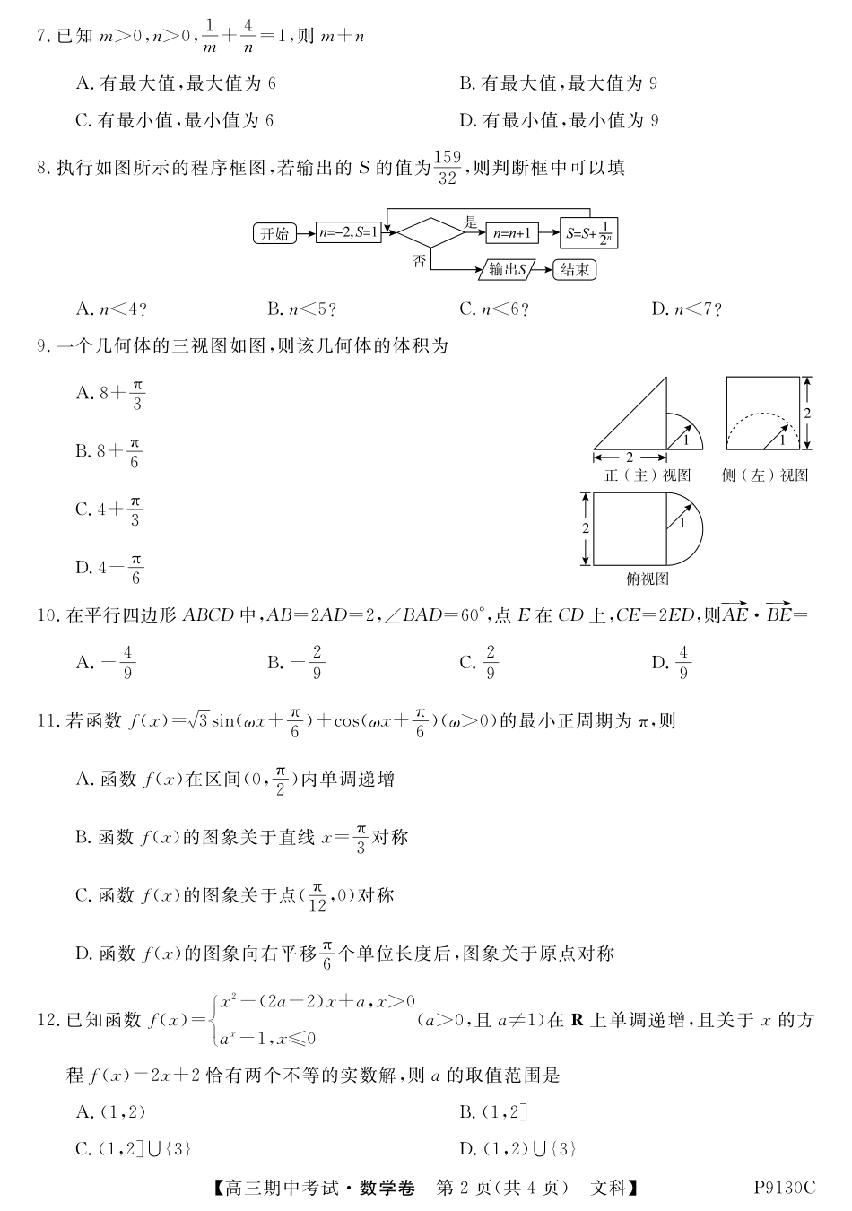 内蒙古阿荣旗一中高三数学上学期期中试题 文(PDF) 试题_第2页