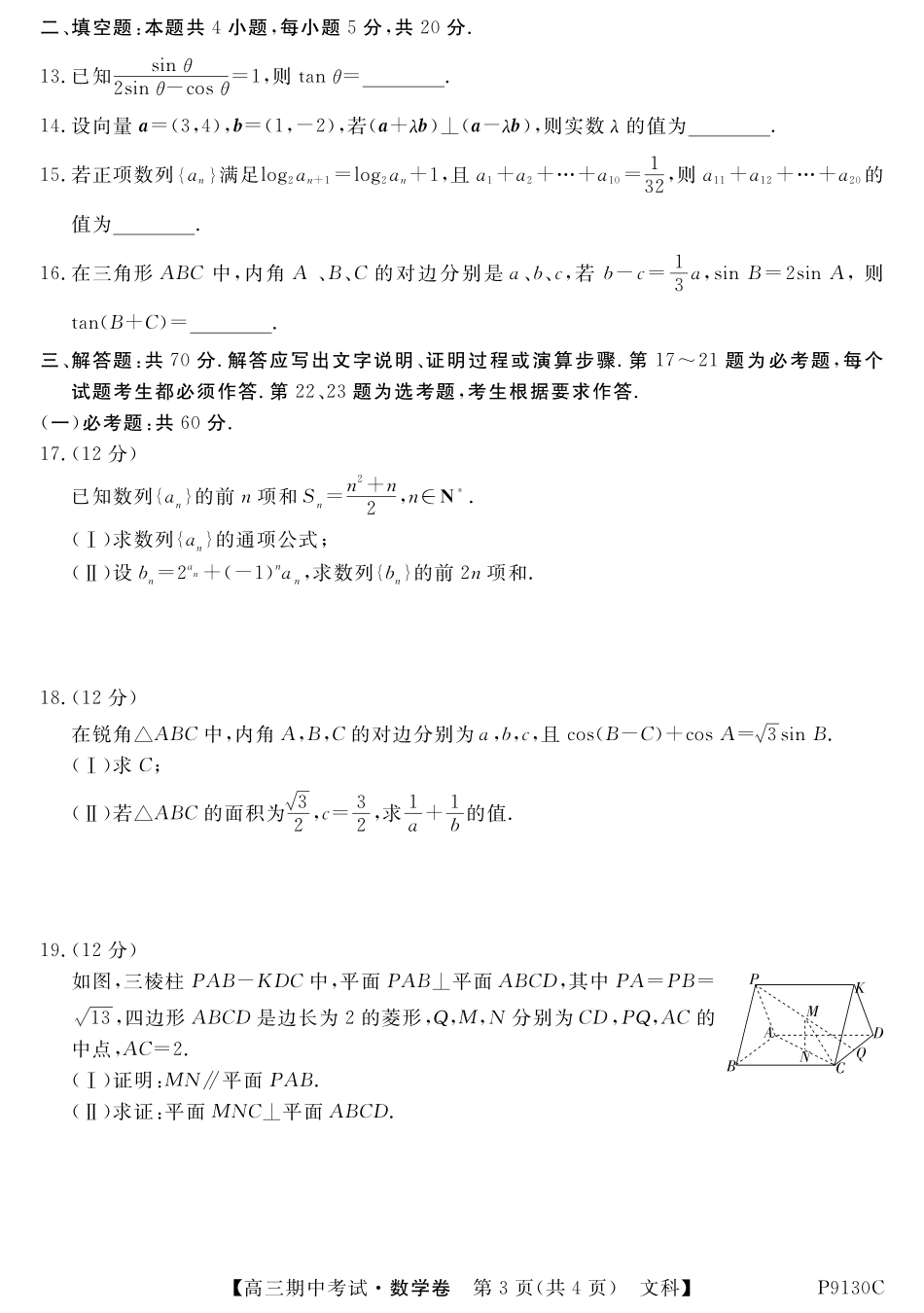 内蒙古阿荣旗一中高三数学上学期期中试题 文(PDF) 试题_第3页