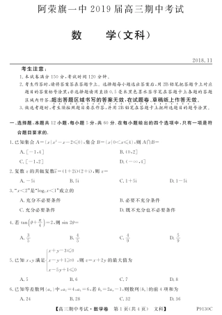 内蒙古阿荣旗一中高三数学上学期期中试题 文(PDF) 试题