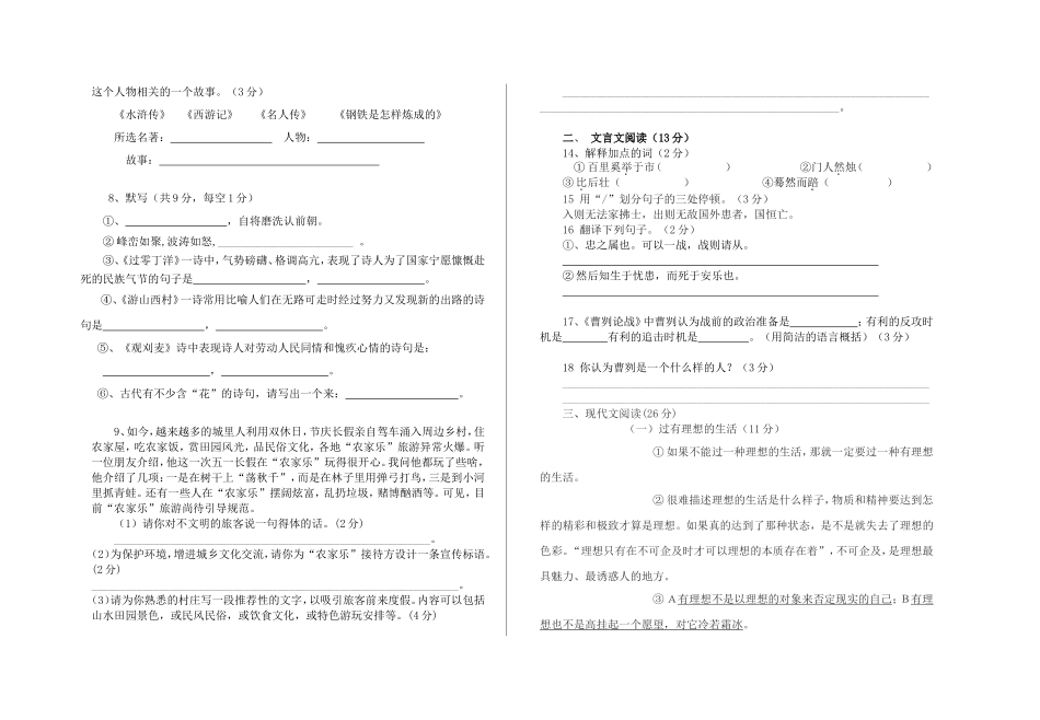 八年级语文第一学期期末考试卷 语文版 试题_第2页