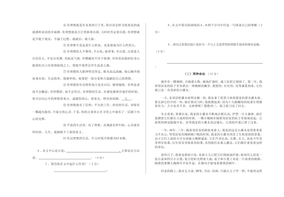 八年级语文第一学期期末考试卷 语文版 试题_第3页