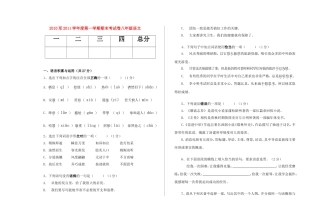 八年级语文第一学期期末考试卷 语文版 试题